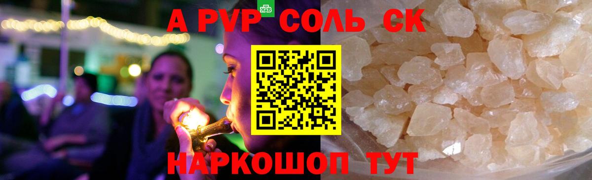 Alpha-PVP Соль Подольск