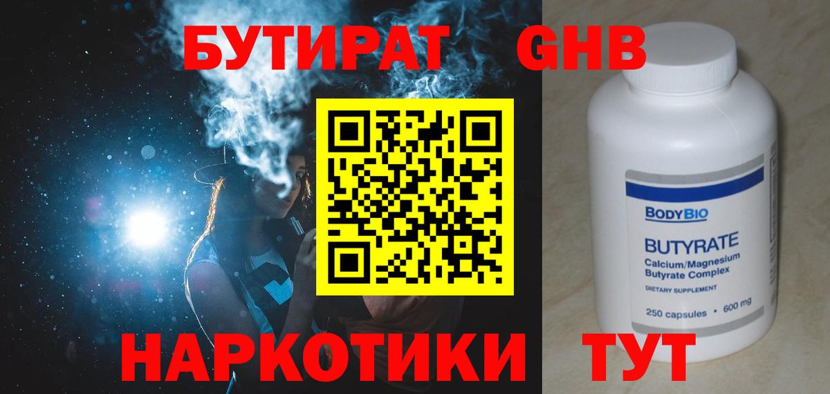 БУТИРАТ  Бутират вода  Вход с VPN  Подольск 