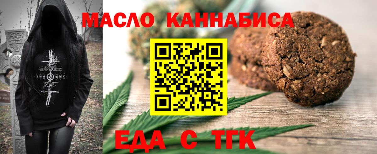 Еда ТГК конопля  Вход с VPN  Подольск 