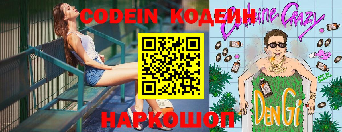 Подольск  Кодеиновый сироп Lean Purple Drank  Вход с VPN 