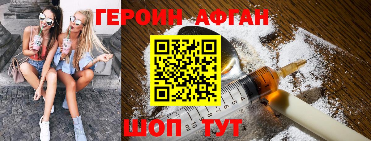 Героин Афган Подольск