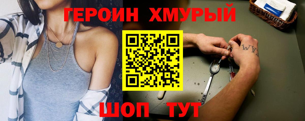 Героин  Вход с VPN  Подольск  Героин Heroin 