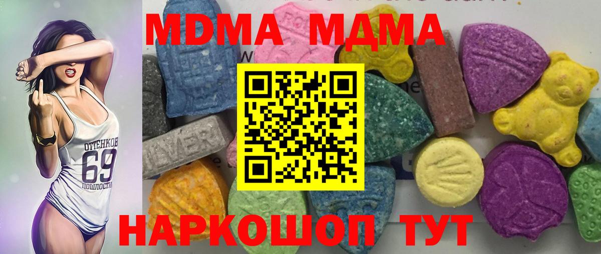 MDMA  Вход с VPN  МДМА молли  Подольск  МДМА crystal 