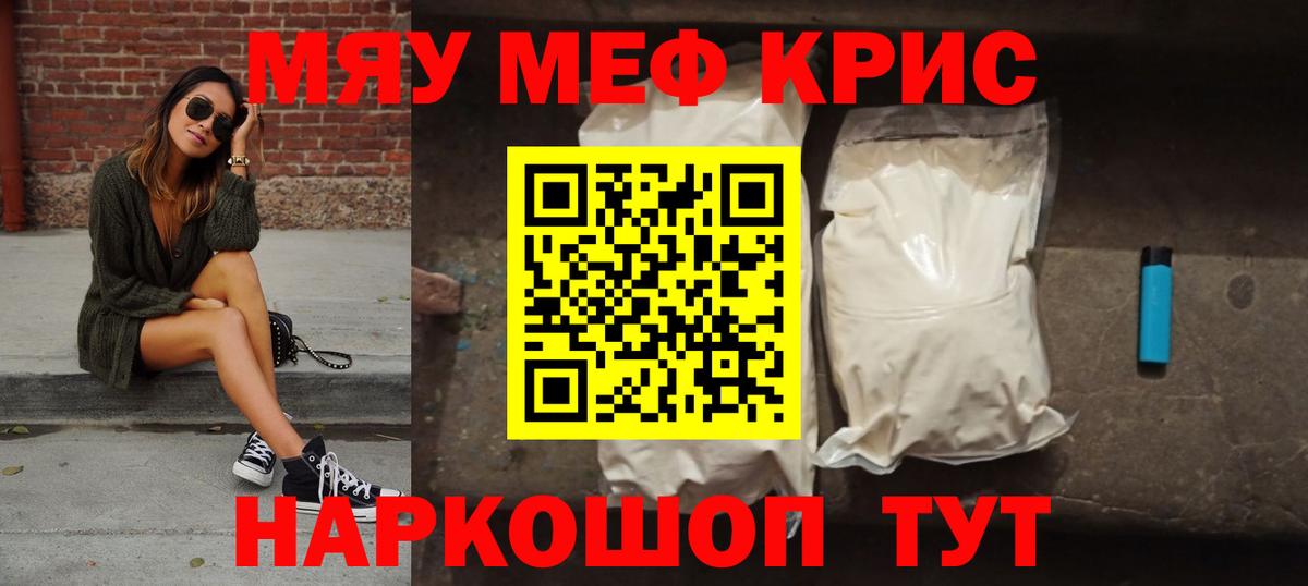 МЕФ  Вход с VPN  Подольск  МЕФ 4 MMC  МЯУ-МЯУ mephedrone 