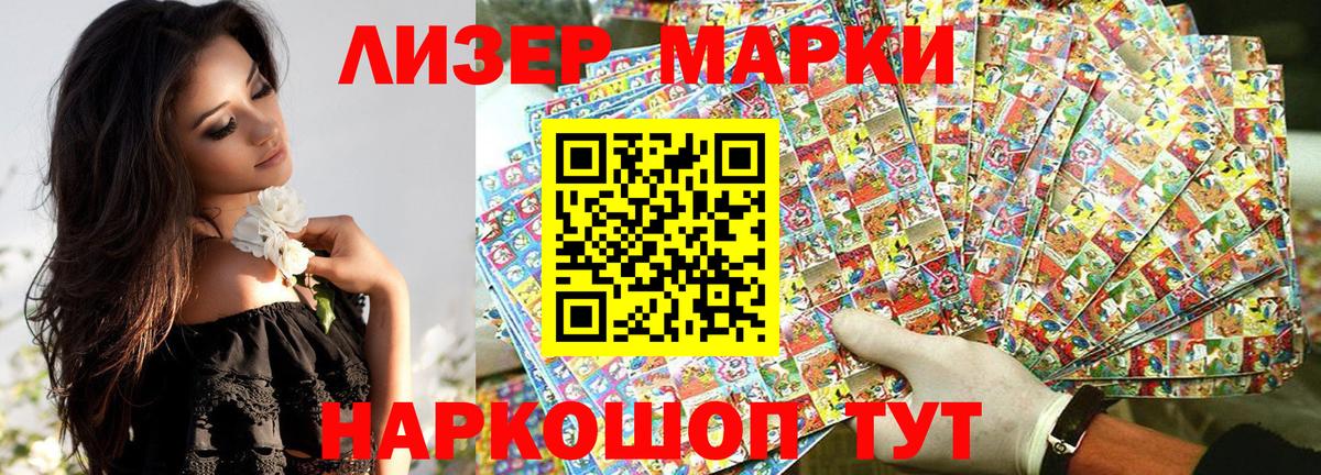 Марки 25I-NBOMe 1500мкг Подольск